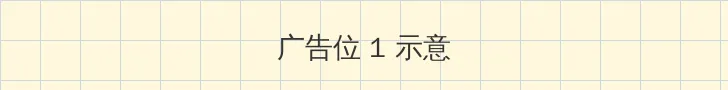 猫咪社区www免费资源在线观看 顶部横幅广告位